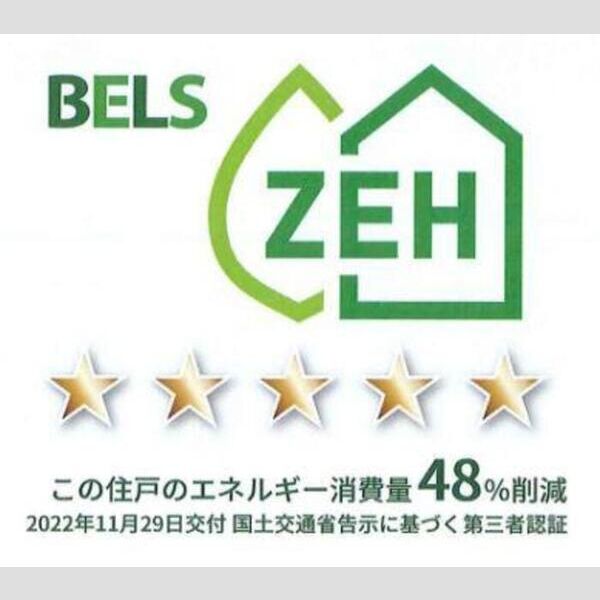 その他 (BELSマーク(住戸))