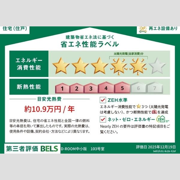 その他 (省エネ性能ラベル(住戸))