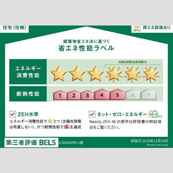その他 (省エネ性能ラベル(住棟))
