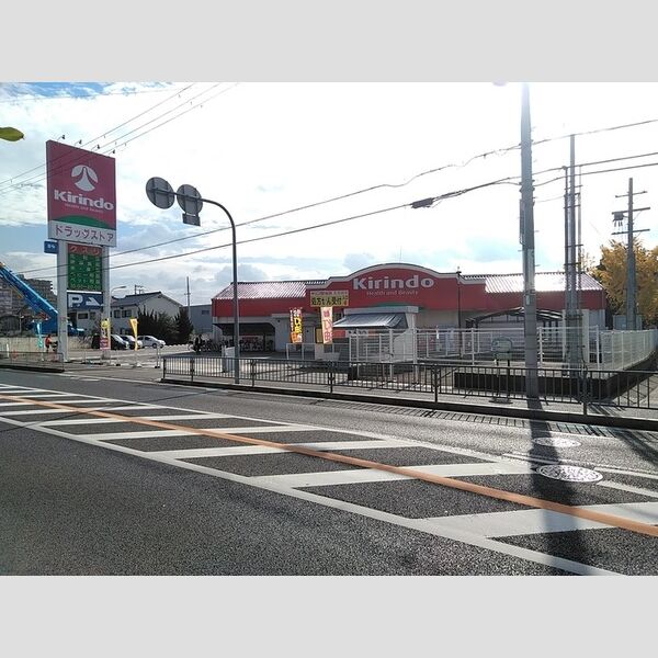 現地周辺 (キリン堂北花田店 (664m))