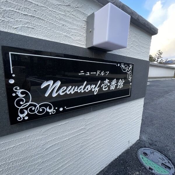 現地周辺 (表札)