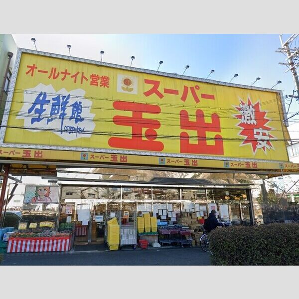 現地周辺 (スーパー玉出御陵店)