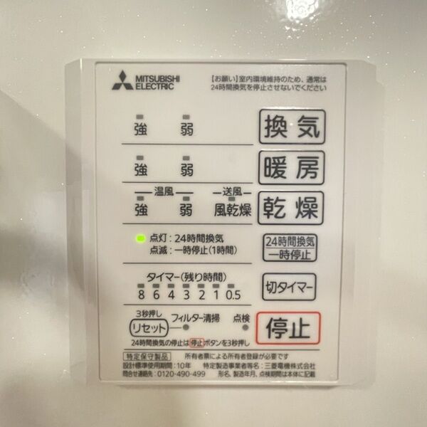 その他 (浴室換気乾燥機♪)