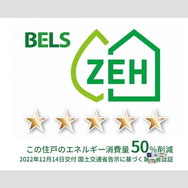 その他 (BELSマーク(住戸))