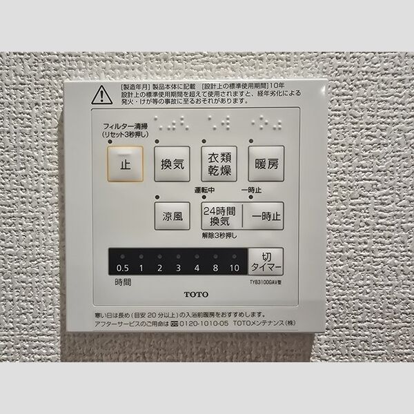 その他 (浴室換気乾燥機)