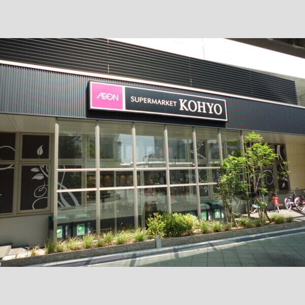 現地周辺 (スーパーマーケットKOHYO 泉大津店(660m))