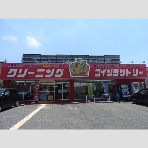 現地周辺 (コインランドリー)