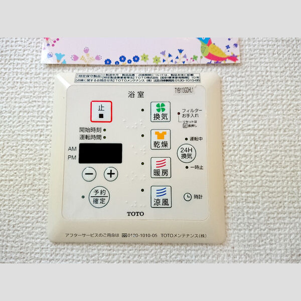 その他設備 (浴室換気乾燥機)