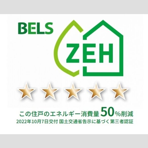 その他 (BELSマーク(住戸))