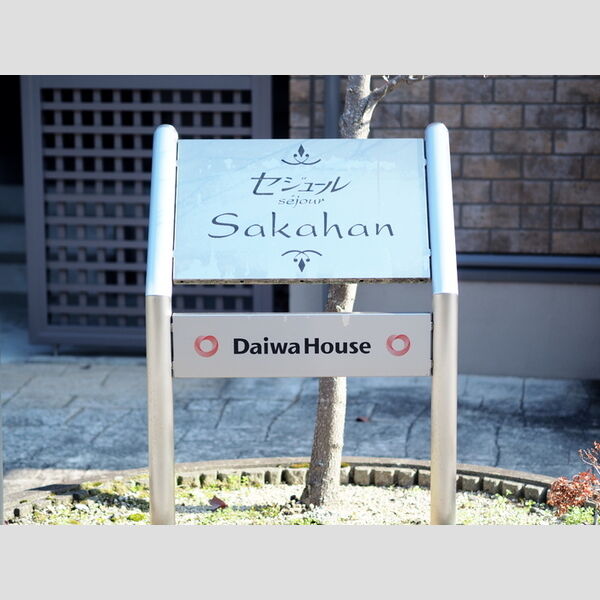 現地周辺 (館銘板)