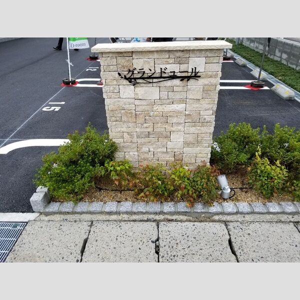 現地周辺 (館名板)