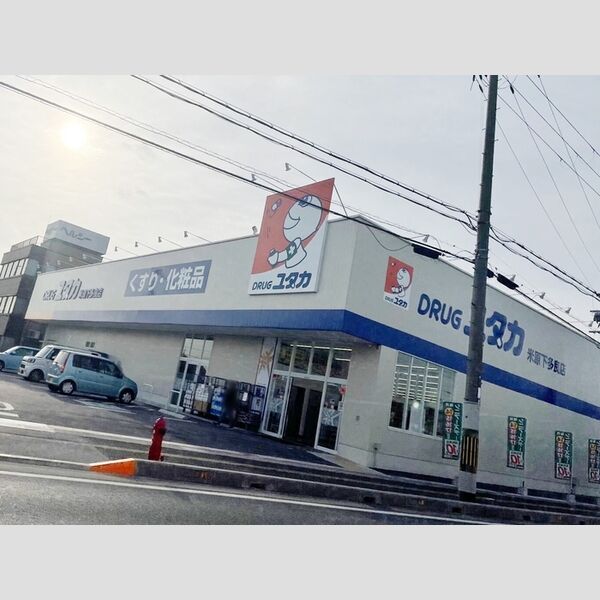 現地周辺 (ドラッグユタカ)