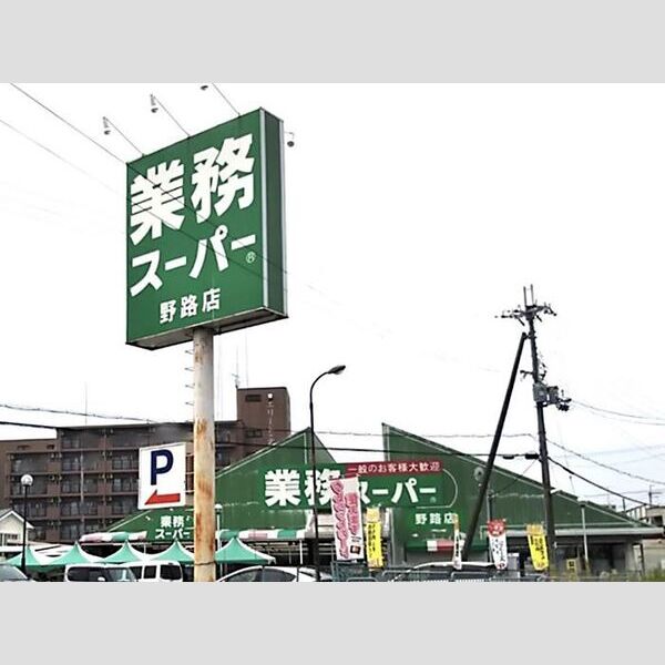 現地周辺 (業務スーパー)