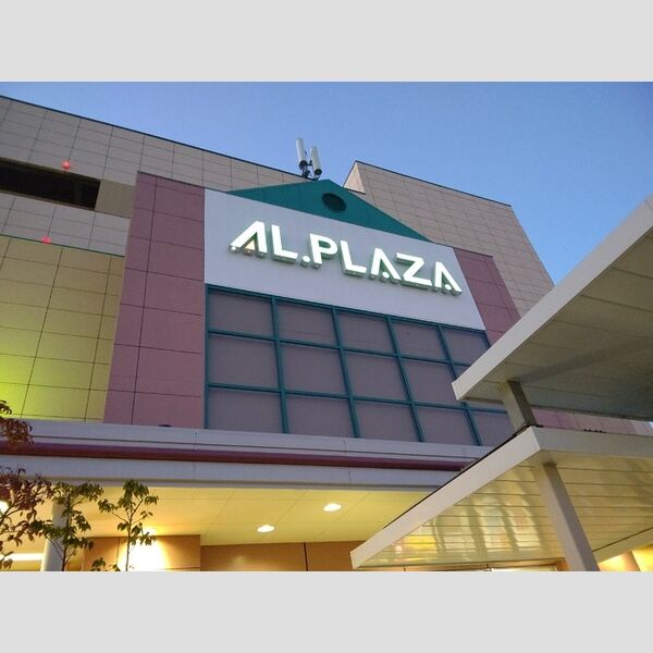 現地周辺 (アル・プラザ草津(801m))