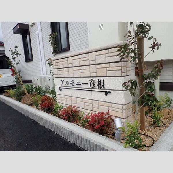 現地周辺 (建物銘板)