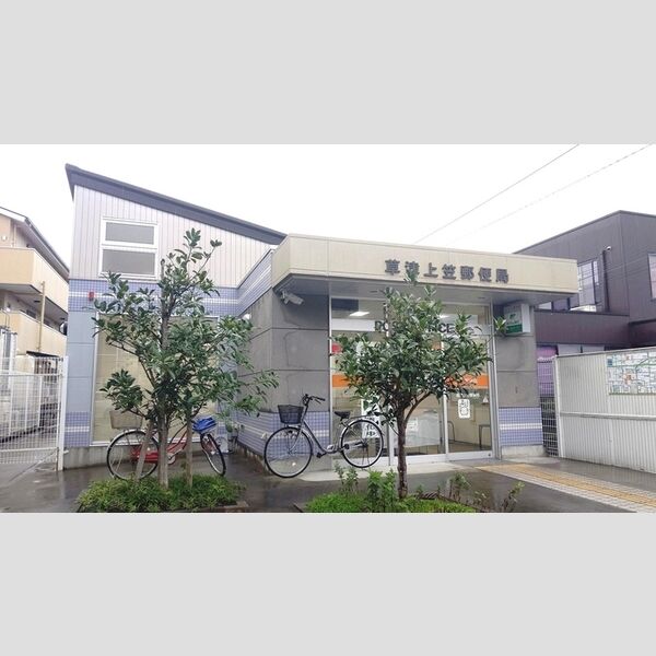 現地周辺 (草津上笠郵便局(824m))