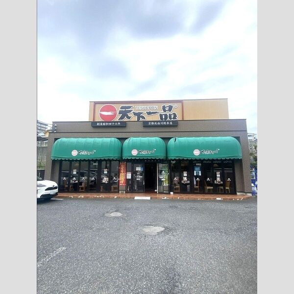 現地周辺 (天下一品　膳所店(1046m))