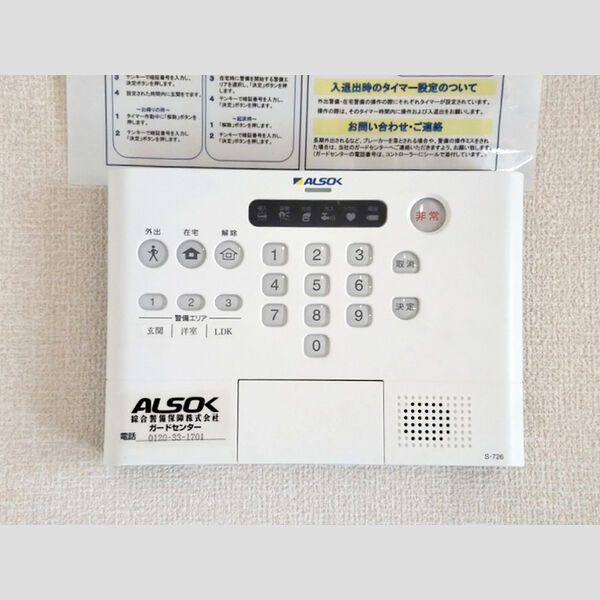 その他設備 (ALSOK)