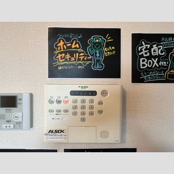 その他設備 (ホームセキュリティ)