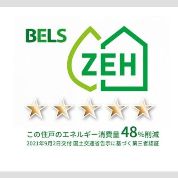 その他 (BELSマーク(住戸))