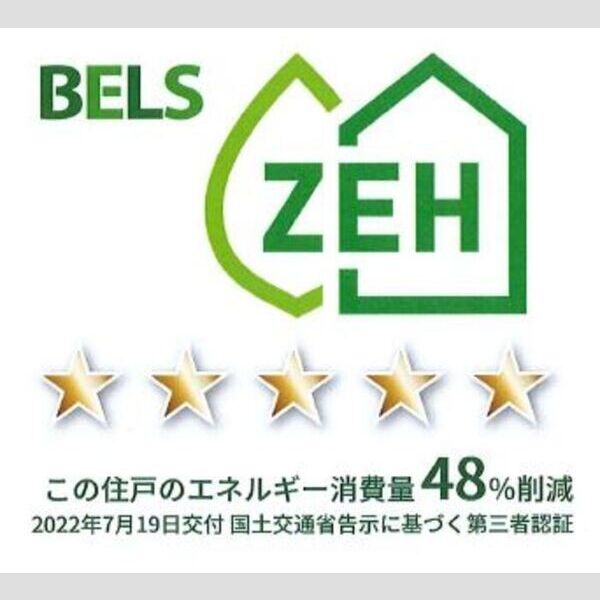 その他 (BELS(住戸))