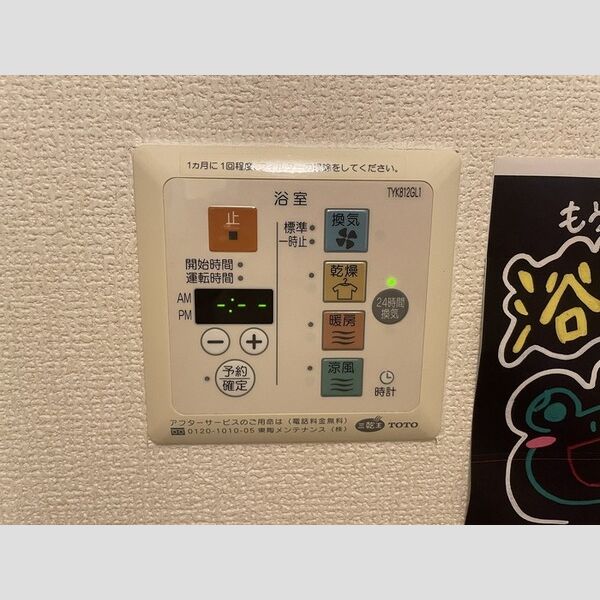 その他設備 (浴室乾燥機)