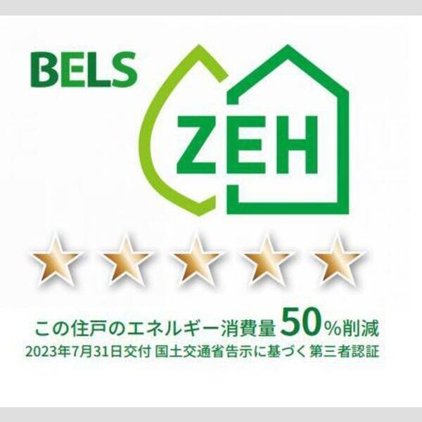 その他 (BELSマーク(住戸))