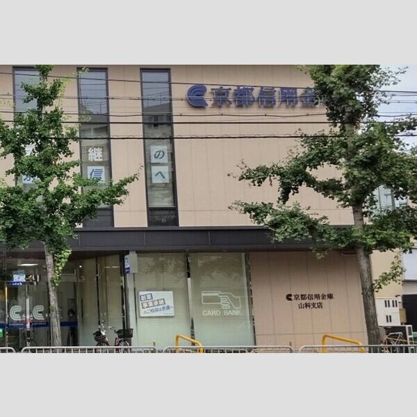 現地周辺 (京都信用金庫山科支店)