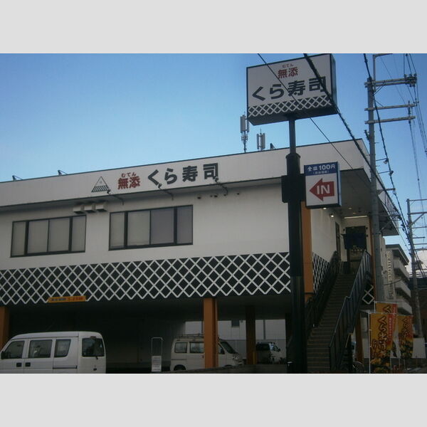 現地周辺 (無添くら寿司山科店(345m))