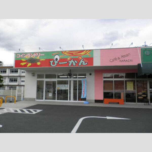 現地周辺 (コインランドリー徒歩8分(860m))