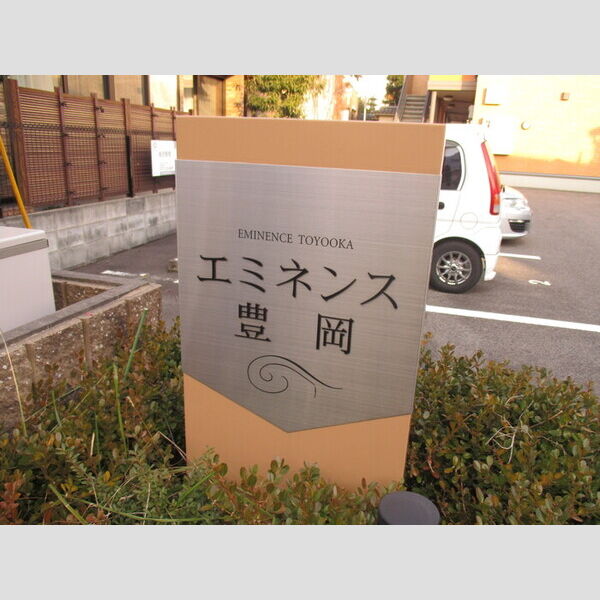 エントランス (マンション名盤)