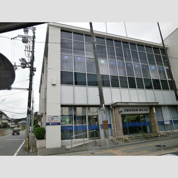 現地周辺 (京都信用金庫桃山支店 777m)