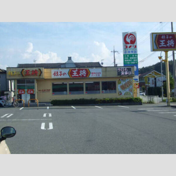 現地周辺 (餃子の王将豊岡正法寺店(848m))