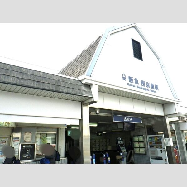 現地周辺 (阪急　西京極駅)