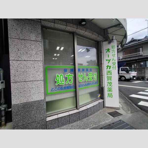 現地周辺 (薬局)