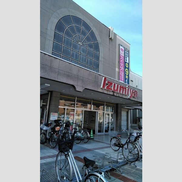 現地周辺 (イズミヤ大久保店　1340m)