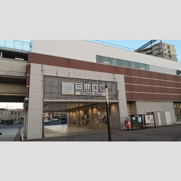 現地周辺 (三山木駅)