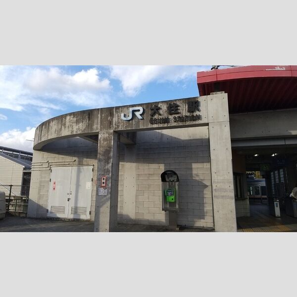 現地周辺 (大住駅)