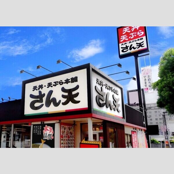現地周辺 (さん天宇治木幡店)