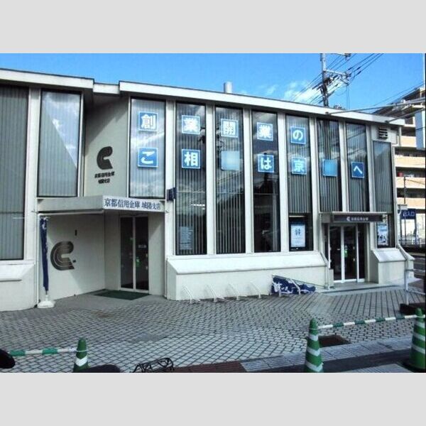 現地周辺 (京都信用金庫　城陽支店)