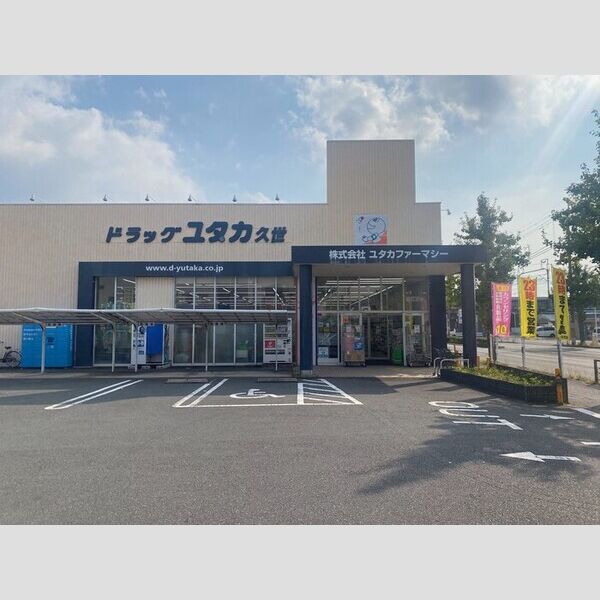 現地周辺 (ドラッグユタカ　久世店)