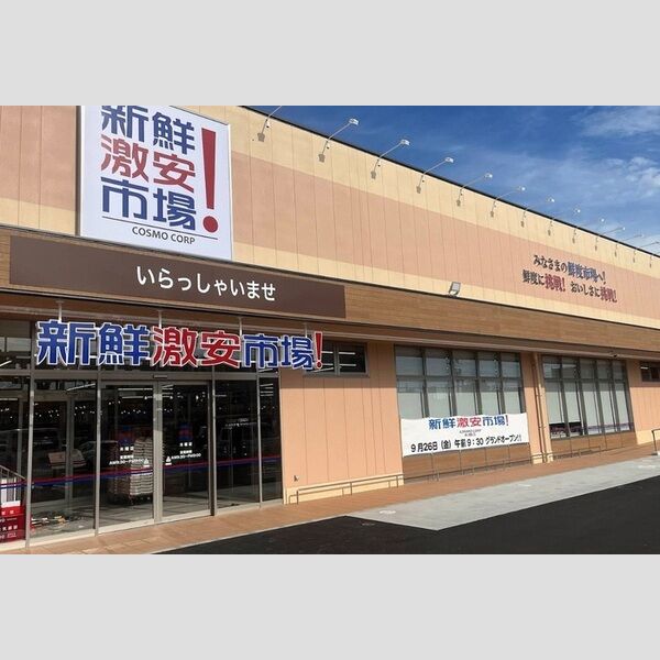 現地周辺 (新鮮激安市場!木幡店)