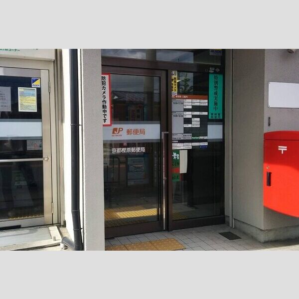 現地周辺 (京都樫原郵便局)