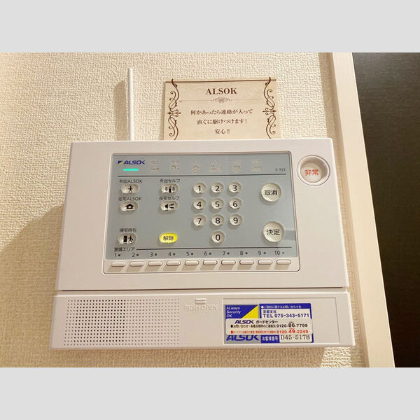 その他設備 (ALSOK)