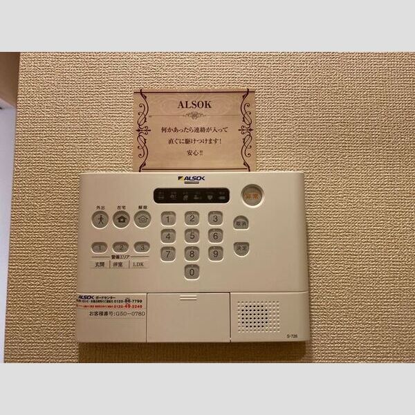 その他設備 (ALSOK)