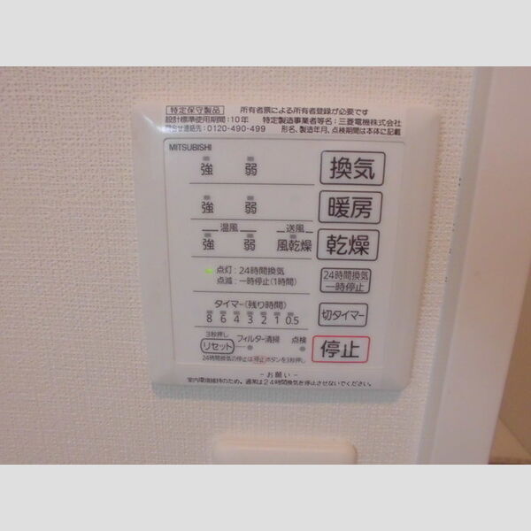 その他設備 (浴室換気乾燥機)