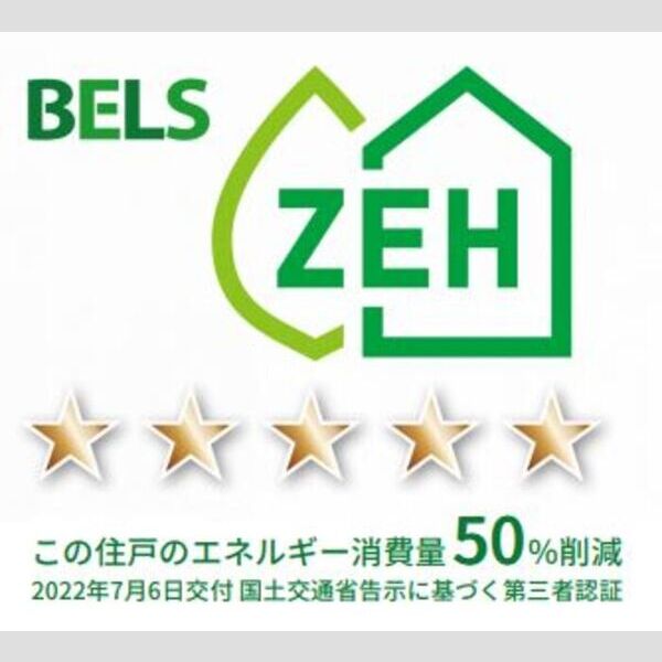 その他 (BELSマーク(住戸))