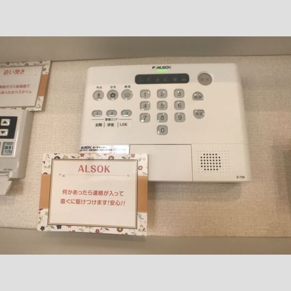 その他設備 (警備会社(ALSOK))