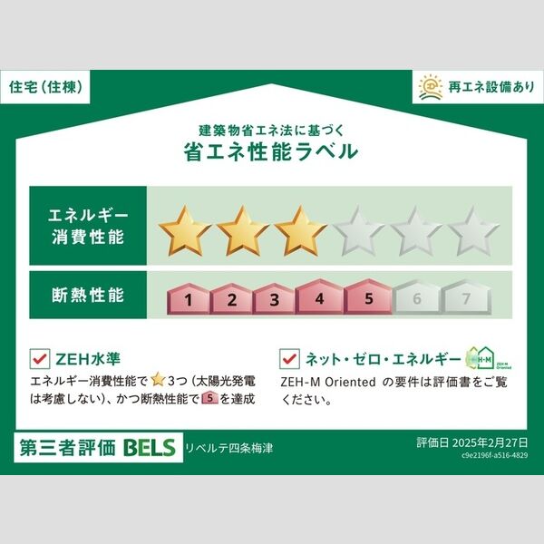 その他 (省エネ性能ラベル(住棟))