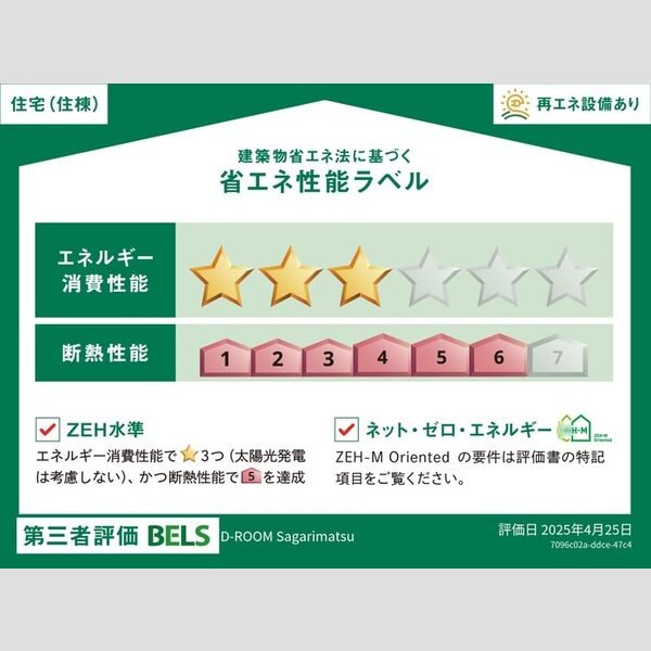その他 (省エネ性能ラベル(住棟))